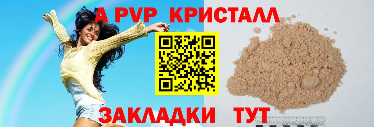 A PVP Соль Усинск