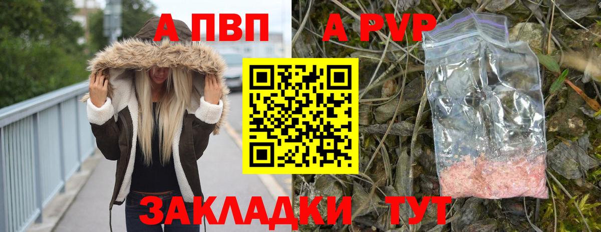 APVP СК  Вход с VPN  Alfa_PVP  где можно купить   APVP Соль  Усинск  A-PVP VHQ 