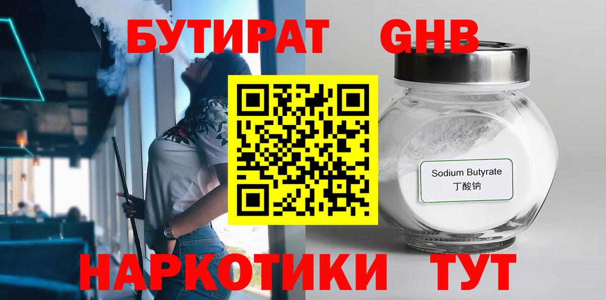 Бутират BDO 33%  БУТИРАТ  Усинск  Вход с VPN 