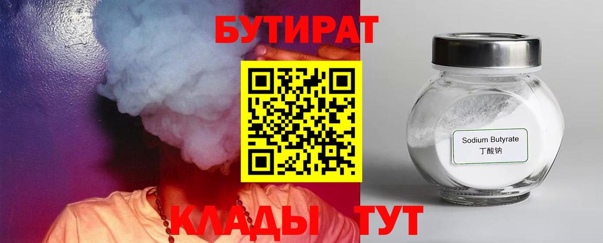 БУТИРАТ GHB Усинск
