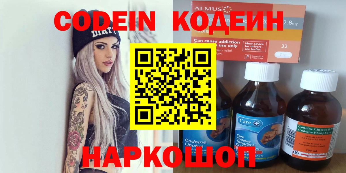 Кодеиновый сироп Lean напиток Lean (лин) Усинск