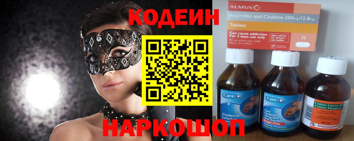 Codein напиток Lean (лин)  Кодеиновый сироп Lean напиток Lean (лин)  Усинск  Вход с VPN 