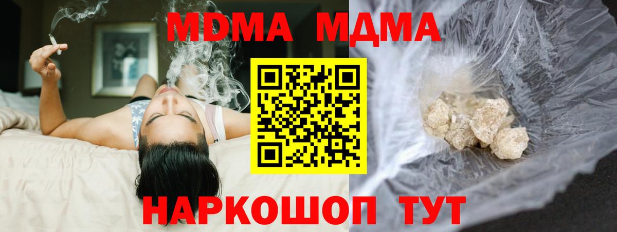 МДМА кристаллы  Вход с VPN  МДМА молли  MDMA  Усинск 